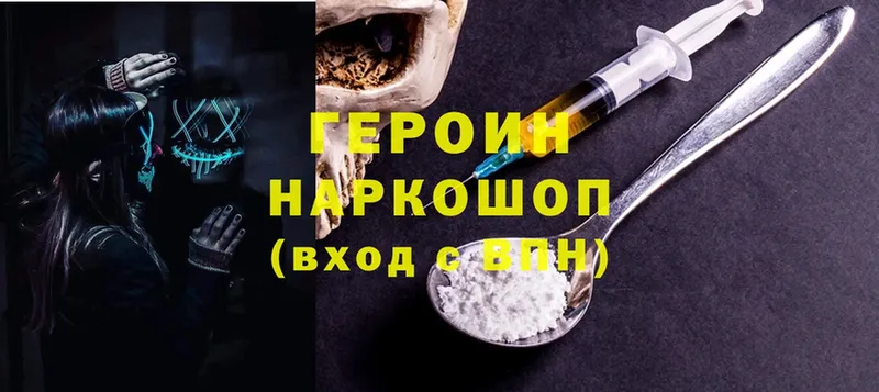 ГЕРОИН Heroin  купить наркотики сайты  hydra сайт  Баксан 